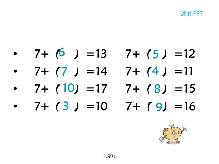 北师大版数学一年级下册第一单元复习ppt课件.ppt_第2页