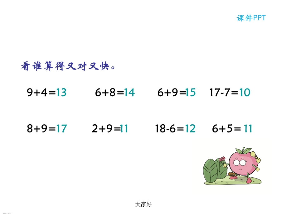 北师大版数学一年级下册第一单元复习ppt课件.ppt_第3页