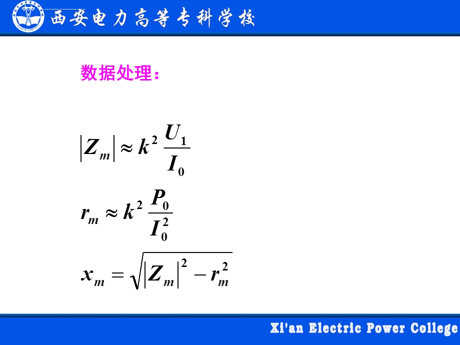 变压器的空载和短路实验ppt课件.ppt_第3页