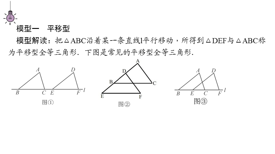 北师大版七年级数学下册《四章三角形复习题》公开课ppt课件.ppt_第2页