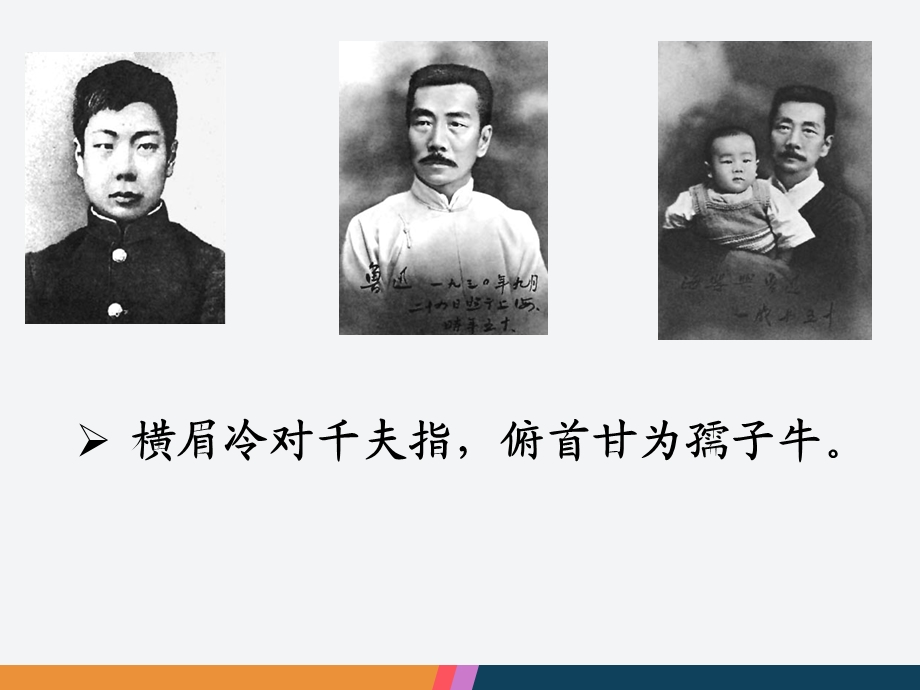 回忆鲁迅先生优秀ppt课件.ppt_第2页