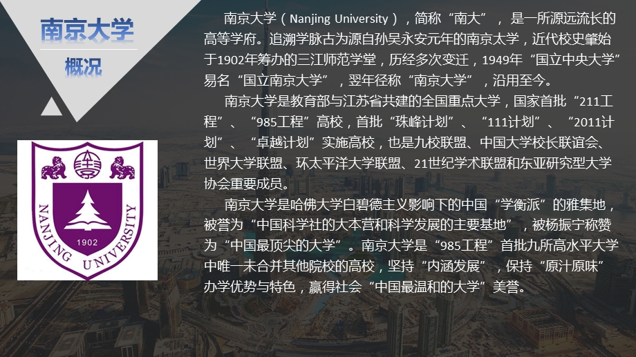 大学介绍 超实用漂亮ppt课件.pptx_第3页