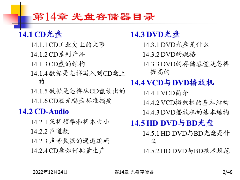 多媒体技术基础第3版光盘存储器ppt课件.ppt_第2页