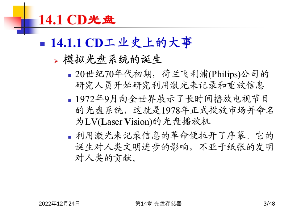 多媒体技术基础第3版光盘存储器ppt课件.ppt_第3页