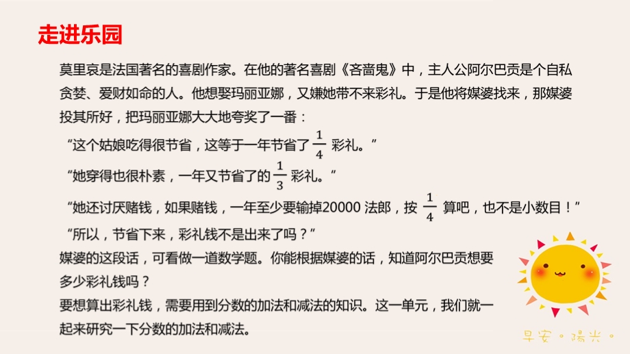 北师大版小学五年级下册第一单元分数加减法ppt课件.pptx_第2页