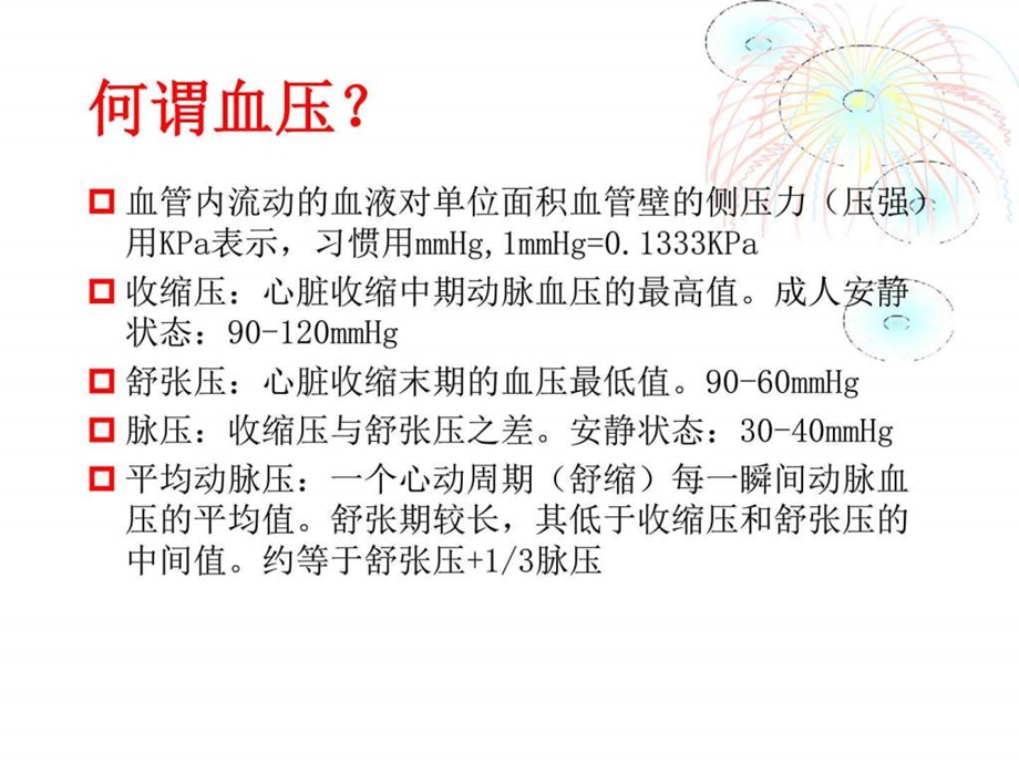 高血压及其防治 课件.ppt_第2页