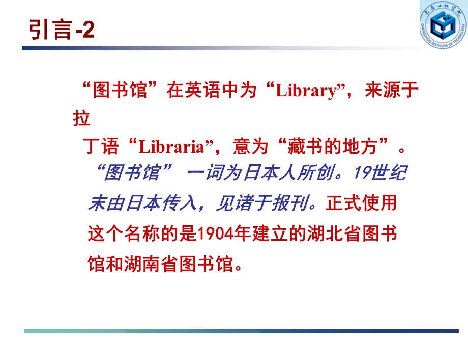 图书馆的起源与发展ppt课件.ppt_第3页