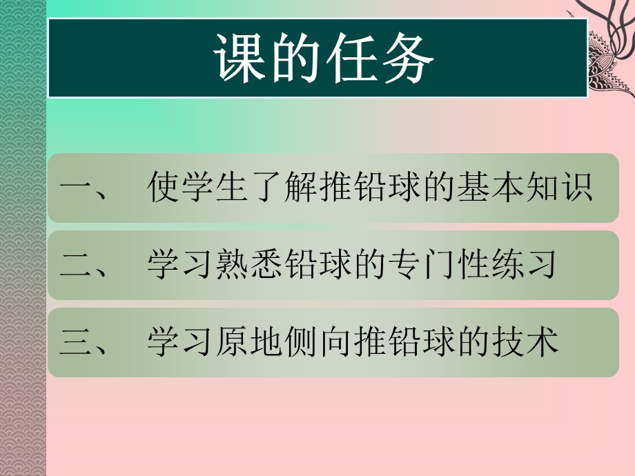 原地推铅球教学ppt课件.ppt_第3页