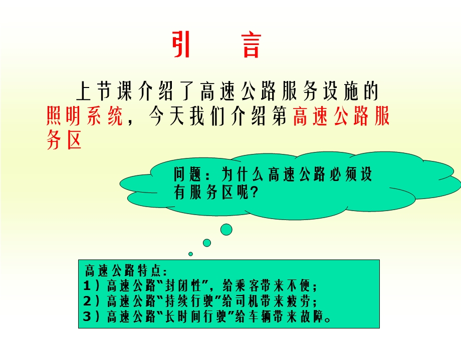 高速服务区设计课件.ppt_第1页