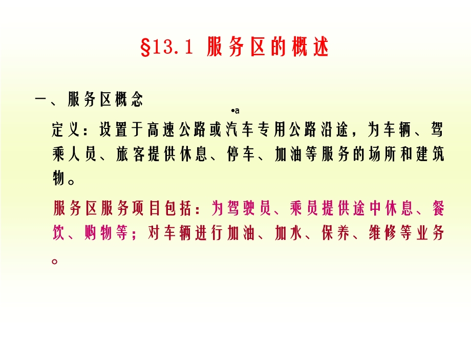 高速服务区设计课件.ppt_第3页