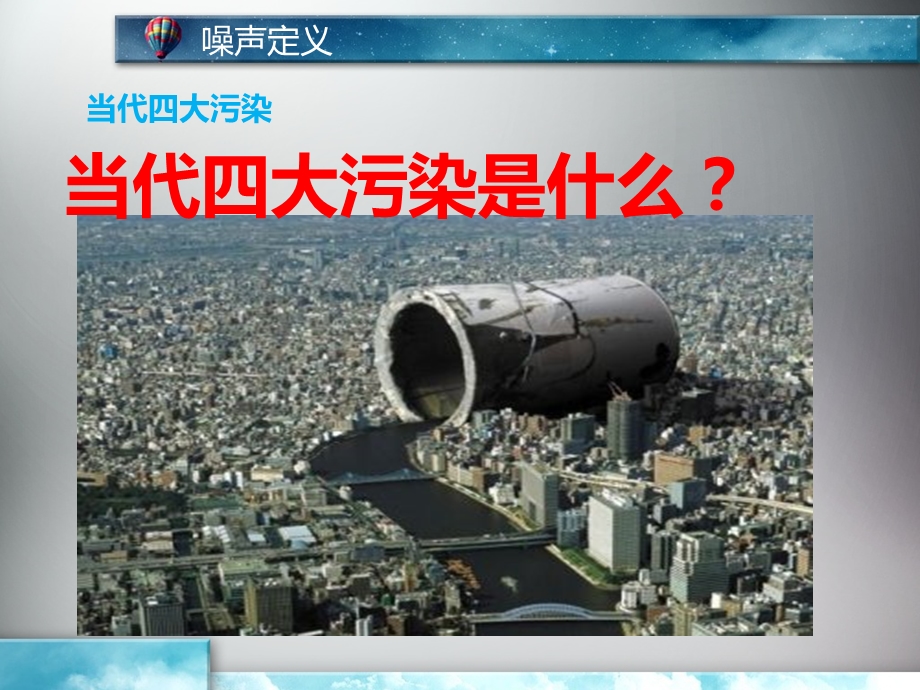 噪声防治培训ppt课件.ppt_第3页