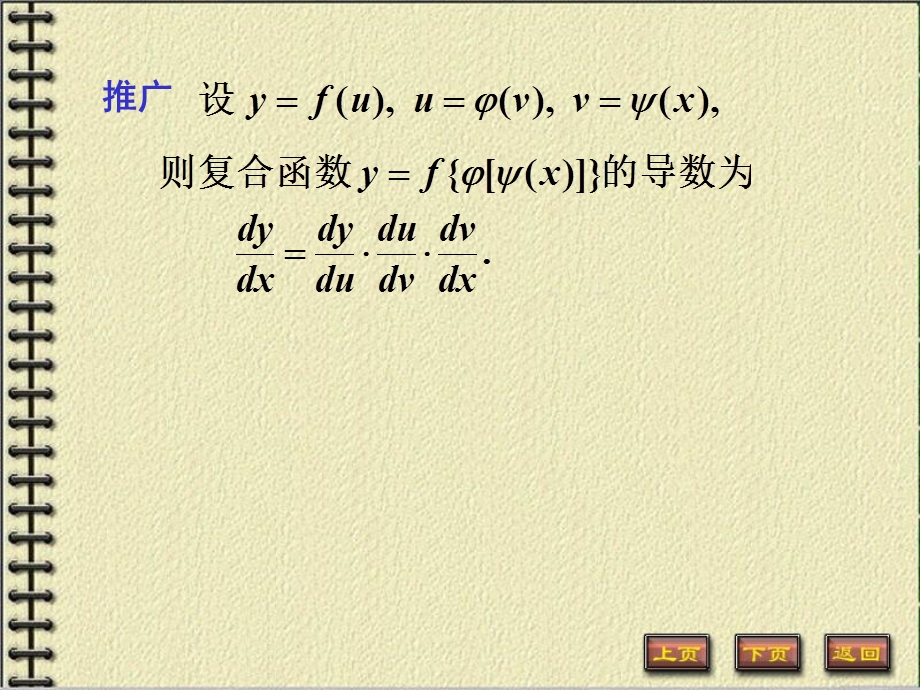 复合函数微分不定积分定积分ppt课件.ppt_第2页