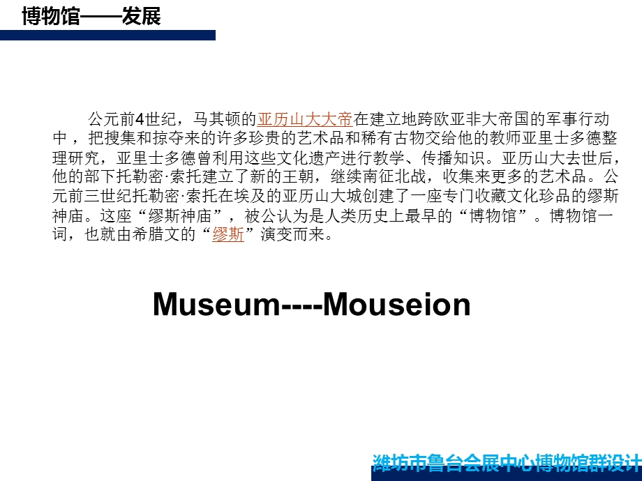 博物馆发展历史及其他ppt课件.ppt_第3页