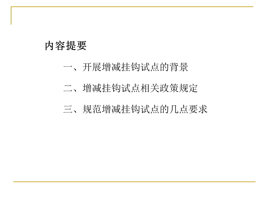 城乡建设用地增减挂钩ppt课件.ppt_第2页