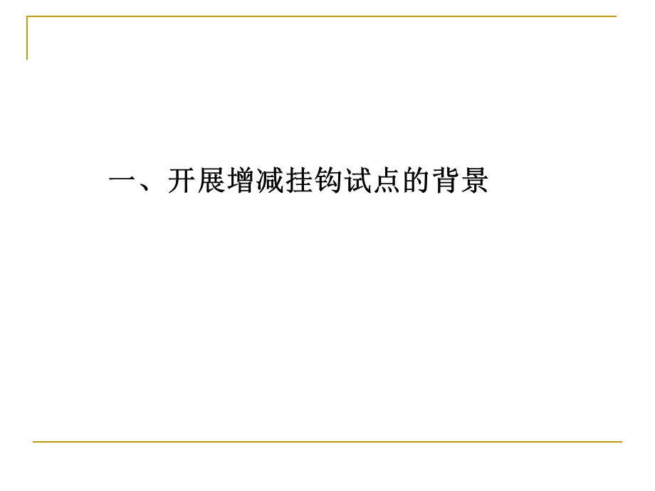 城乡建设用地增减挂钩ppt课件.ppt_第3页