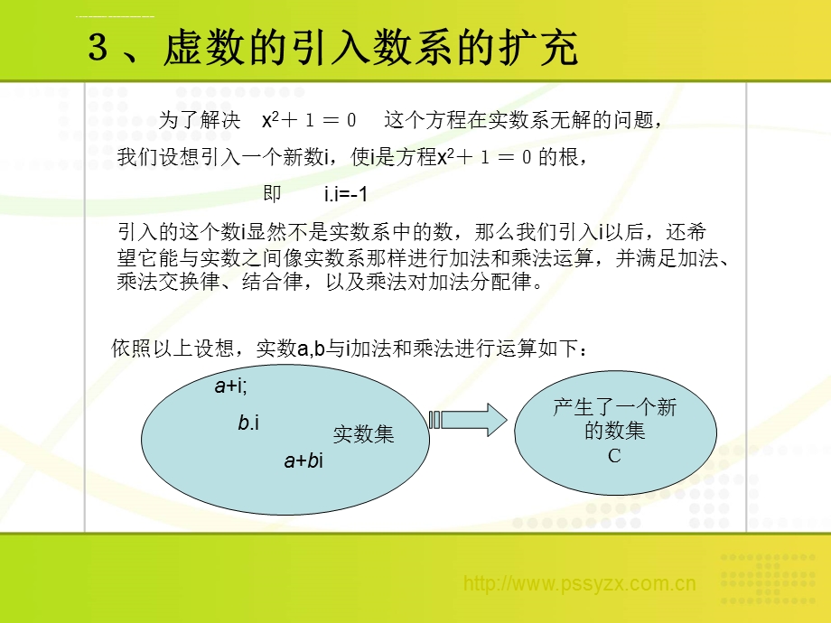 北师大版选修1 2+第四章：数系的扩充与复数的引入ppt课件.ppt_第3页