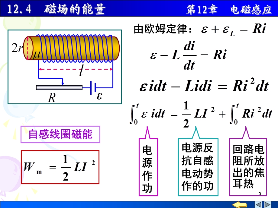 大学物理 电磁感应12.5磁场的能量 磁场能量密度ppt课件.ppt_第3页