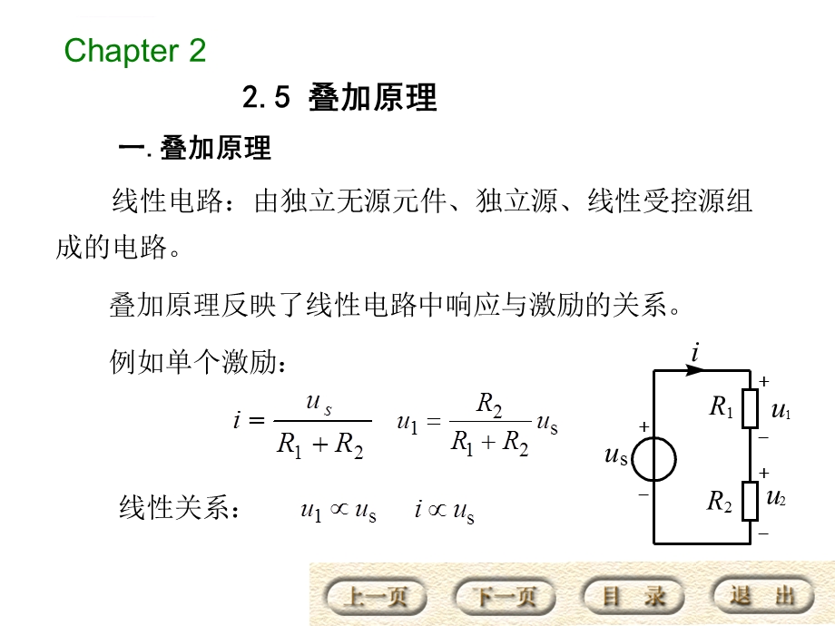 叠加定理ppt课件.ppt_第1页