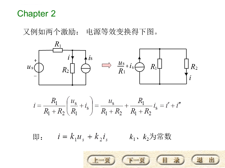 叠加定理ppt课件.ppt_第2页