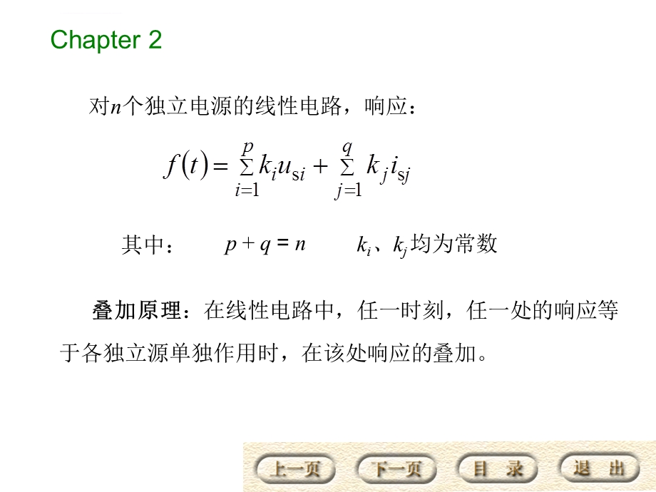 叠加定理ppt课件.ppt_第3页