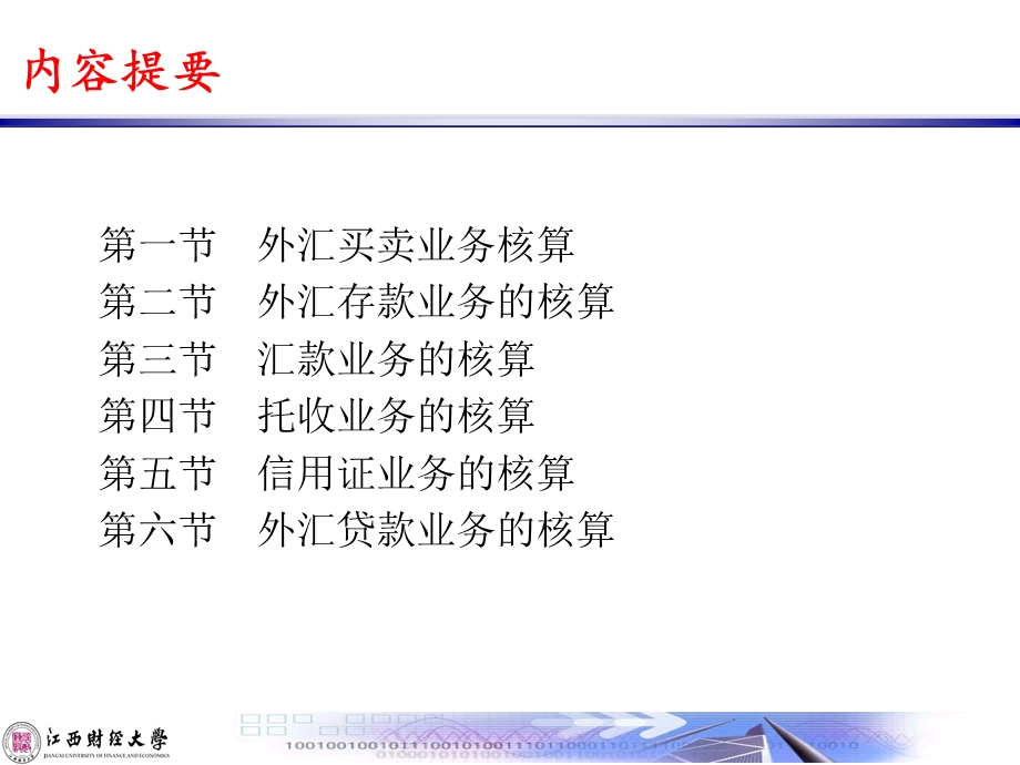 外汇业务的核算ppt课件.ppt_第2页