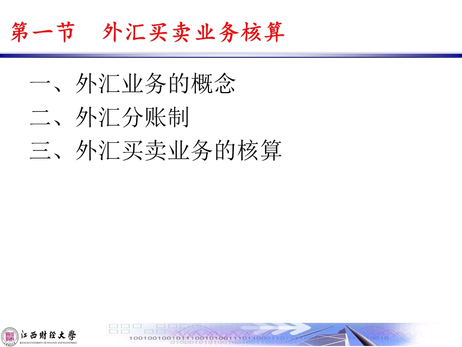 外汇业务的核算ppt课件.ppt_第3页