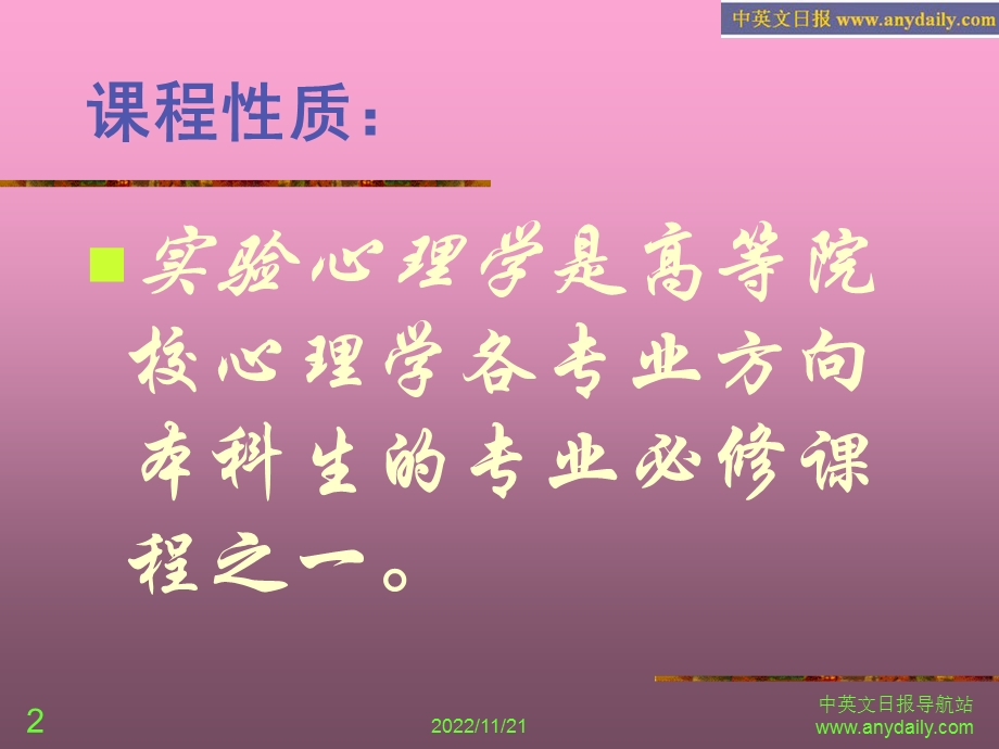 实验心理学ppt课件(周爱保博士版).ppt_第2页