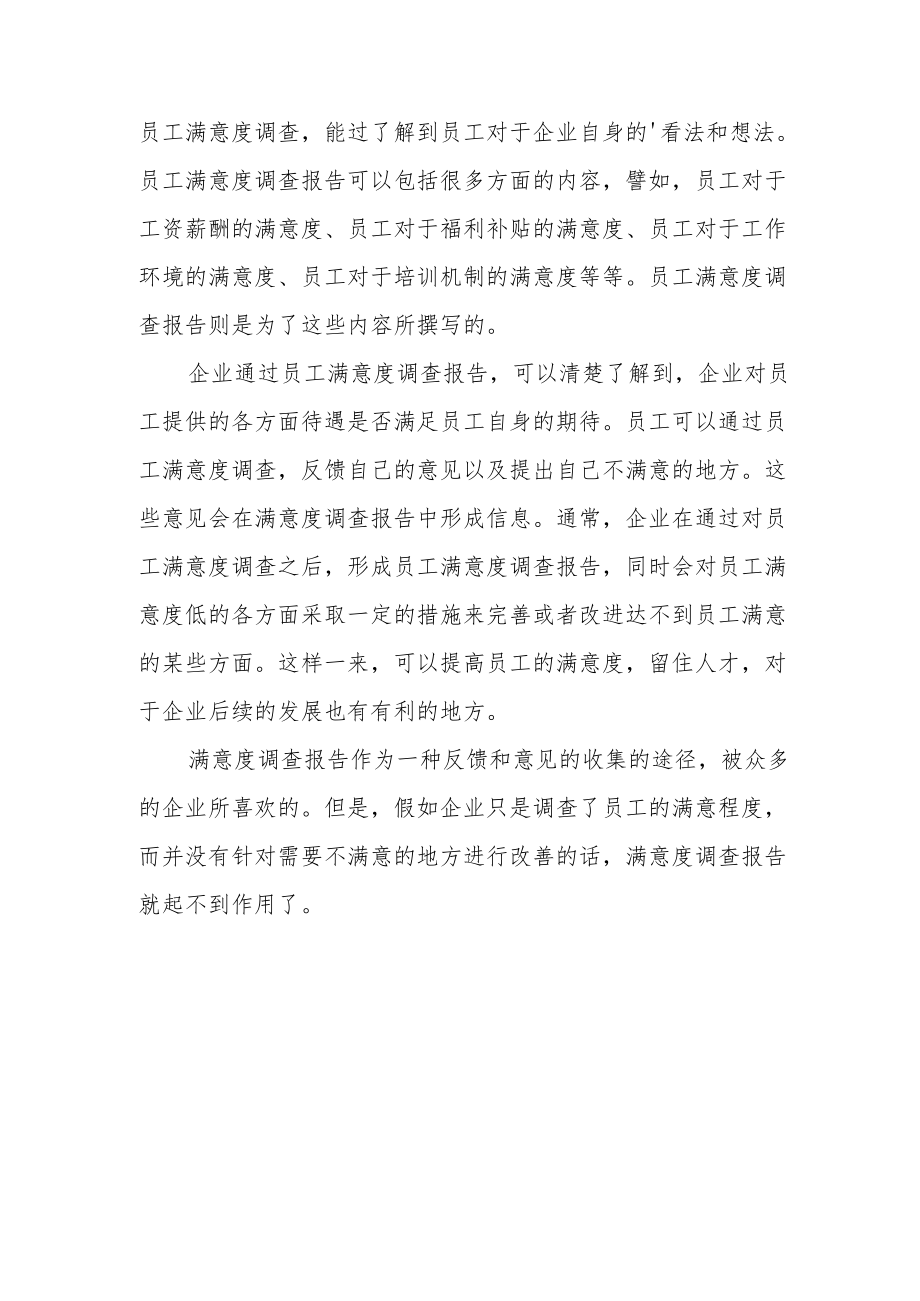 医院满意度调查总结3篇.docx_第3页