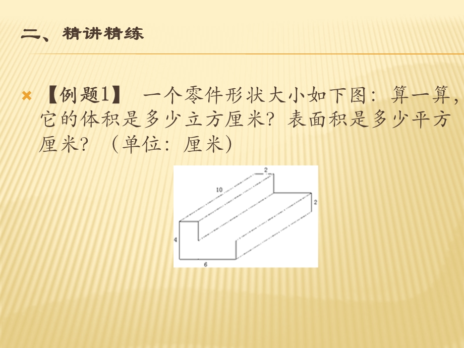 小学五年级奥数 长方体和正方体(一)ppt课件.pptx_第3页