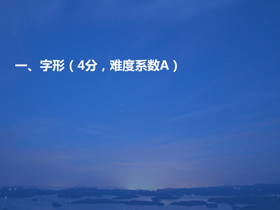 完整版成考语文总复习之基础知识ppt课件讲义人教版.ppt_第2页