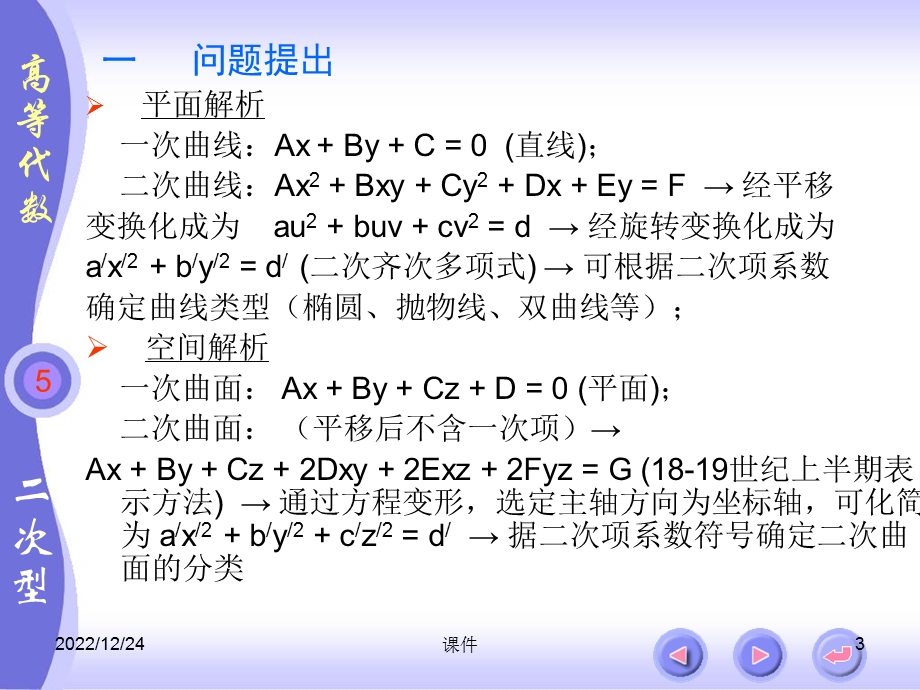 扬大高等代数北大三版第五章二次型ppt课件.ppt_第3页