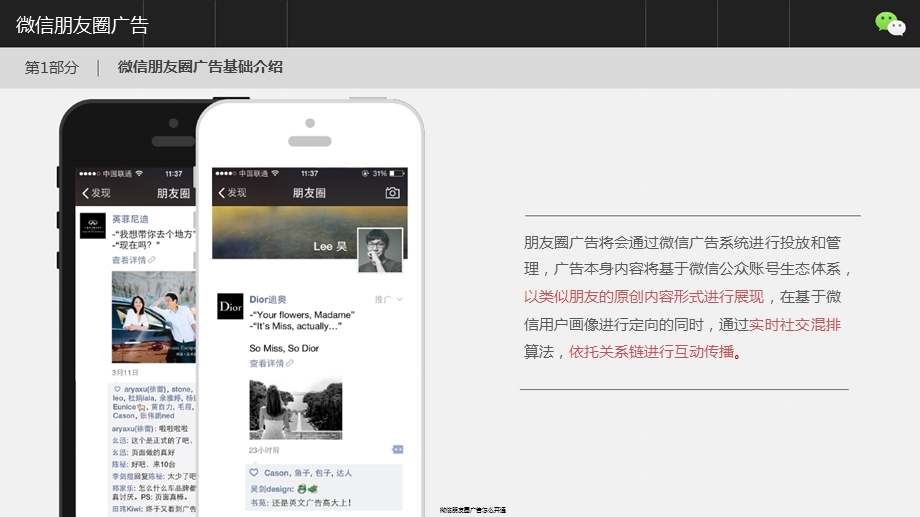 微信朋友圈广告ppt课件.ppt_第3页