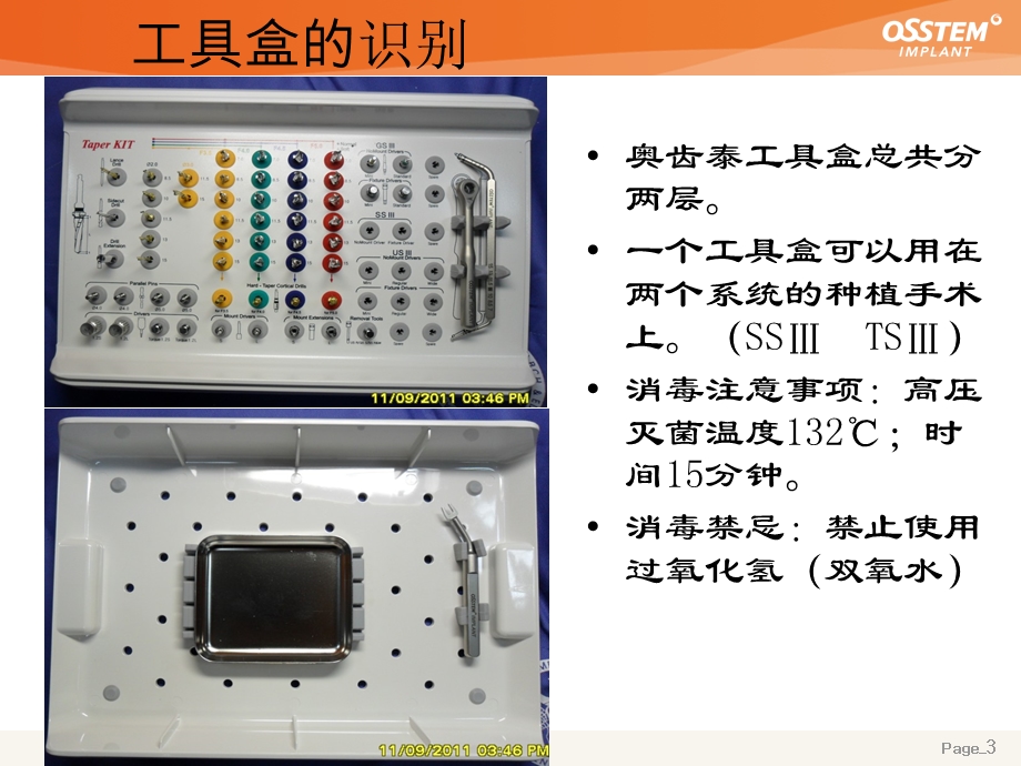 奥齿泰 工具盒使用ppt课件.ppt_第3页