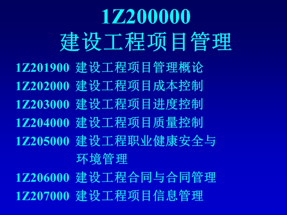 建设工程项目管理ppt课件2019一建非常好.ppt_第3页