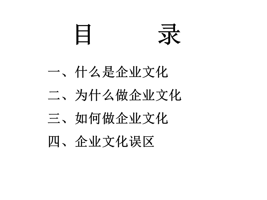 打造优秀的企业文化培训ppt课件.ppt_第2页