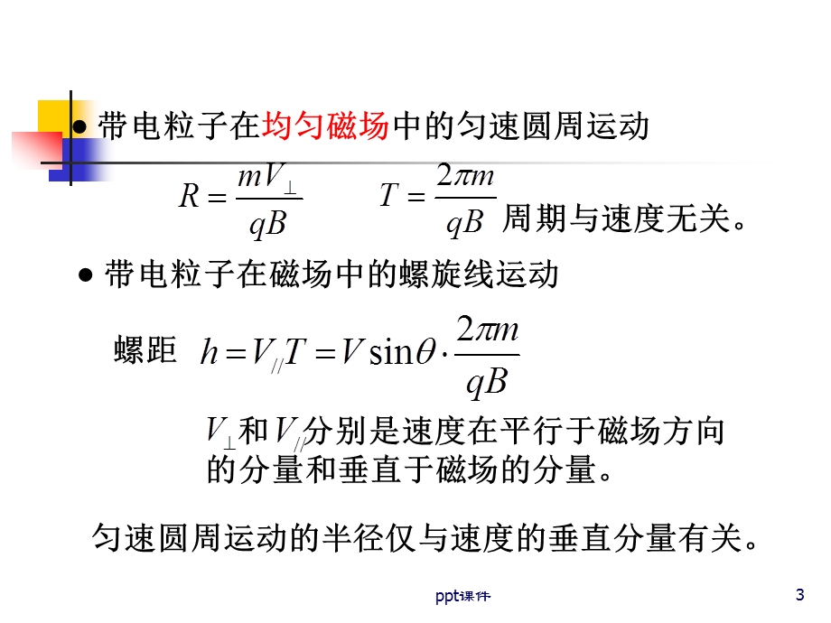 带电粒子在磁场中的运动ppt课件.ppt_第3页