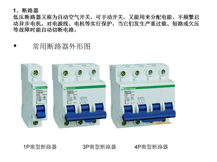 常用电气元件的认识ppt课件.ppt_第2页