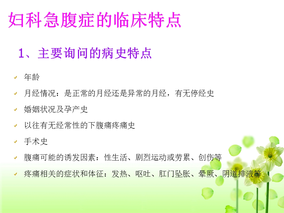 妇科急腹症ppt课件.ppt_第2页