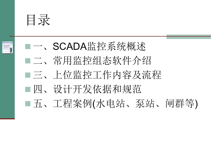 工业企业SCADA监控系统培训课件.pptx_第2页