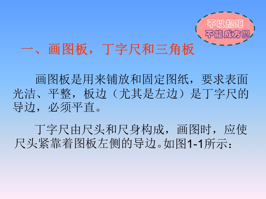 建筑绘图的基本知识和基本技能ppt课件.ppt_第2页