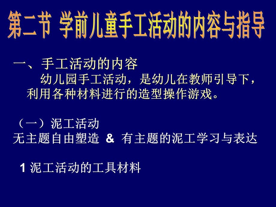 学前儿童手工活动的内容与指导ppt课件.ppt_第1页