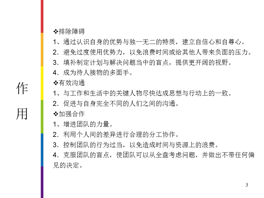 性格色彩学 FPA教程(员工版)ppt课件.ppt_第3页