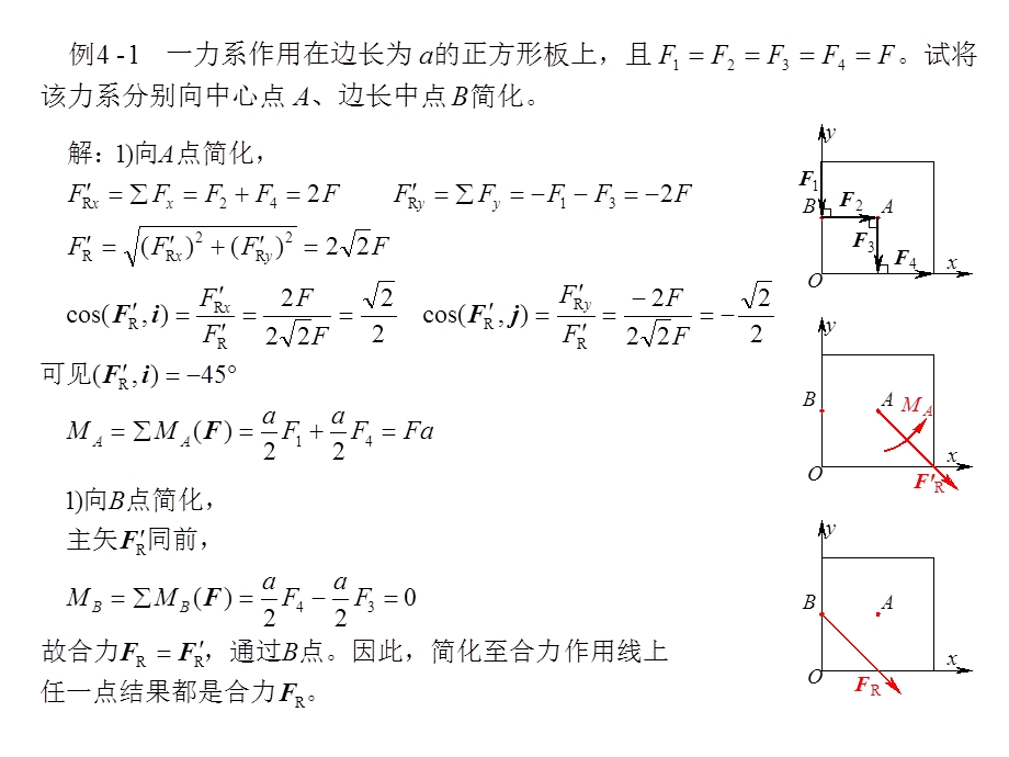 工程力学例题ppt课件.ppt_第1页