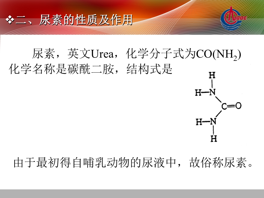 尿素生产工艺简介ppt课件.ppt_第3页