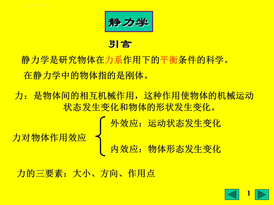 工程力学ppt课件.ppt_第1页