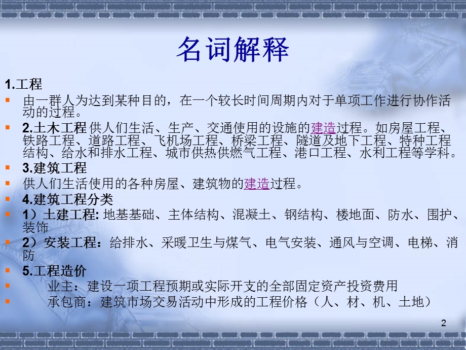 建设工程造价管理基础知识ppt课件.ppt_第2页