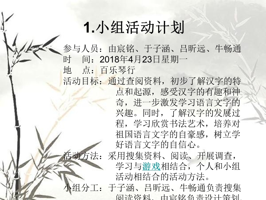 我们爱汉字 由宸铭ppt课件.ppt_第3页