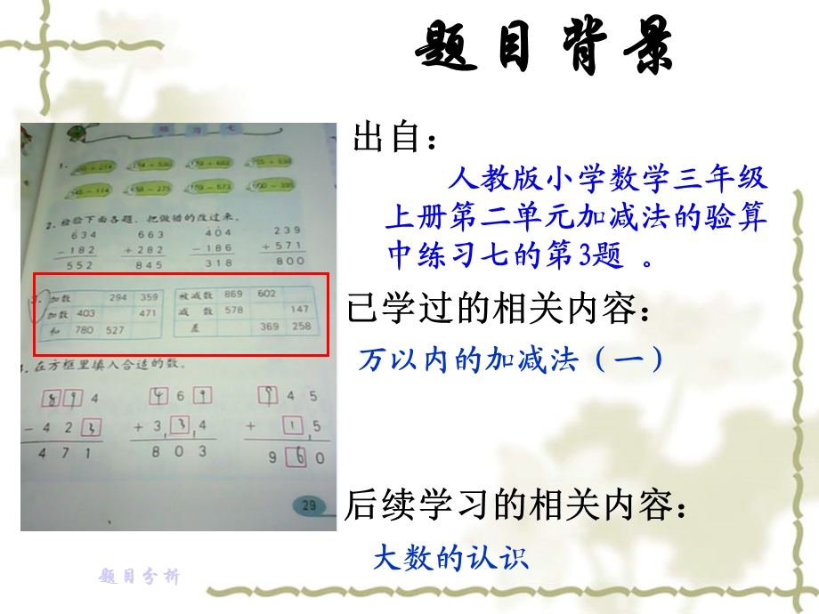 小学数学三年级上册说题《加减法验算》ppt课件.ppt_第3页