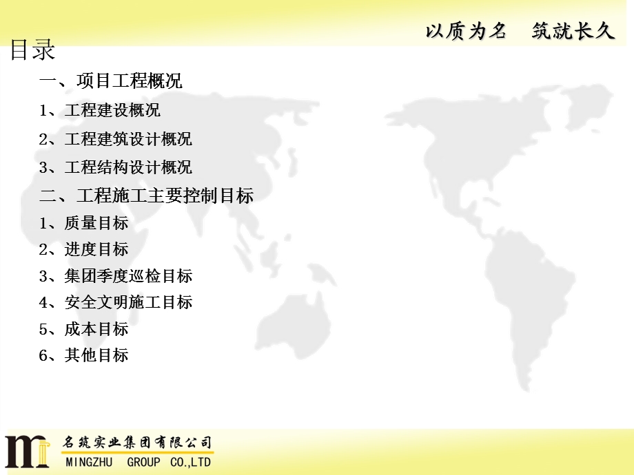 建筑施工项目策划ppt课件.ppt_第2页