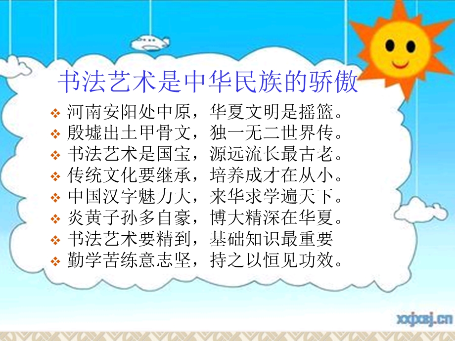 小学硬笔书法入门ppt课件.ppt_第2页